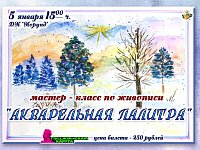 В ДК "Корунд" пройдет мастер-класс по акварельной живописи