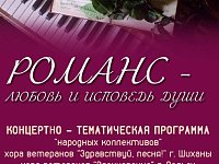 Прикоснитесь к мелодиям сердца: приглашаем на концертно – тематическую программу