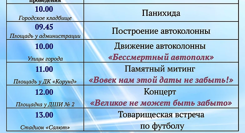 Шиханцев приглашают на праздничные мероприятия, посвященные Дню Победы 