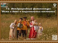 Саратовским мамам и детям предлагают примерить национальные костюмы