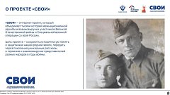 Саратовцев приглашают принять участие в проекте «СВОИ»