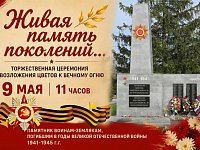 Возложим цветы к Вечному огню: приглашаем на торжественную церемонию в День Победы