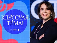 Настало время выбирать финалистов пятого юбилейного сезона телешоу «Классная тема!»  
