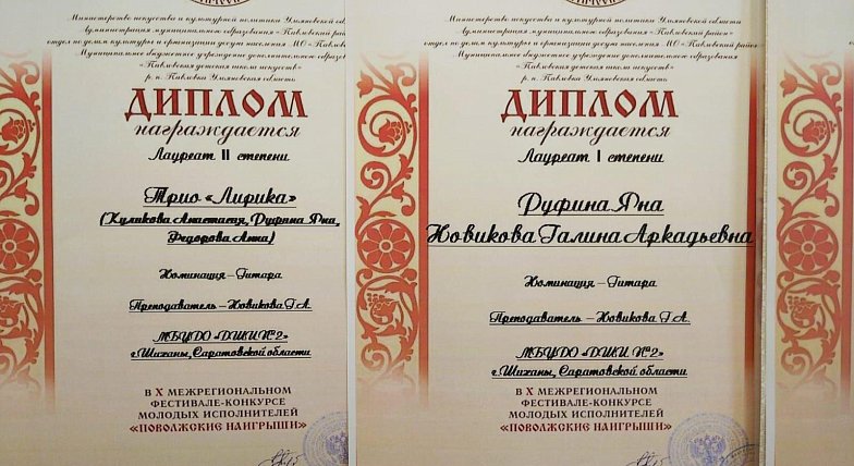 Весенние победы шиханских музыкантов на конкурсах - достойное завершение учебного года!