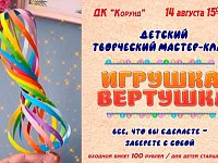 Приглашаем на детский мастер-класс!