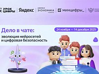 На открытом областном уроке Яндекс расскажет школьникам о нейросетях и безопасной работе с ними