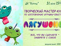 А наше лето продолжается! Ждем на новый мастер-класс!