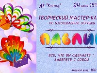 Приглашаем ребят на новый творческий мастер-класс
