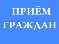 Глава города проведёт приём граждан