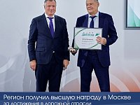 Регион получил высшую награду в Москве за достижения в дорожной отрасли