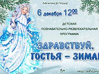 Библиотека ДК "Корунд" приглашает ребят на интересную встречу