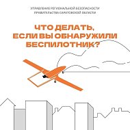 В нашем регионе действует ответственность за съемку и публикацию БПЛА
