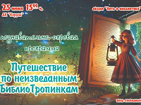 "Лето в библиотеке" приглашает ребят прогуляться по необычным БиблиоТропинкам