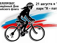 Внимание, велосипедисты и активные жители!