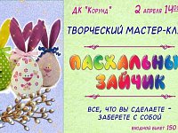Приглашаем ребят на творческий мастер-класс!