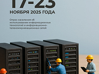 Саратовстат посчитает пользователей информационных технологий