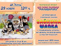 Детский проект "Малышарики" приглашает юных шиханцев на спектакль с игровой программой