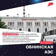 Уникальные локации для изучения истории атомной отрасли в России вместе с нацпроектом