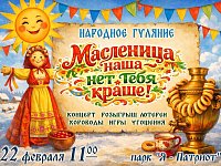  Приглашаем шиханцев и гостей города на Масленичное гуляние!