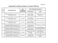 Приглашаем посетить мобильные офисы в сентябре