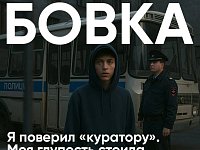 Новый учебный год: вместе защищаем детей от манипуляций.
