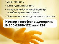 «Детский телефон доверия» в Саратовской области: почти 16 тысяч звонков за первое полугодие 2025 года