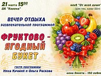 Клуб "От всей души" приглашает на вечер отдыха для тех, кому 55+