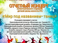 Праздник танца - отчётный концерт отделения хореографического искусства!