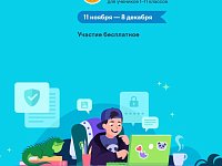 Саратовских школьников приглашают на олимпиаду «Безопасный интернет» в рамках нацпроекта "Экономика данных"