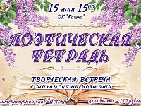 Клуб "Истоки" приглашает на заключительную встречу творческого сезона
