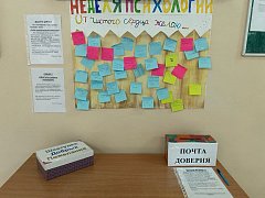 В средней школе №12 прошла "Неделя психологии"