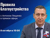 В прямом эфире глава города ответит на вопросы