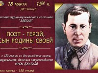 Литературная гостиная "Элегия" приглашает познакомиться с творчеством и биографией Мусы Джалиля