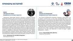 Саратовцев приглашают принять участие в проекте «СВОИ»