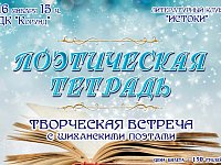Клуб "Истоки" приглашает на первую встречу 2026 года