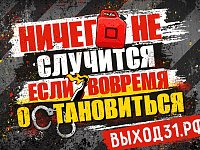 «Выход 31»: в России действует проект защиты подростков от вербовки