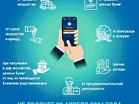 Стартовала Декларационная кампания 2026 года