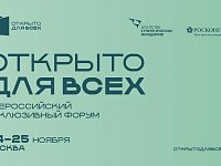 Саратовская область присоединилась к Региональной неделе «Открыто для всех»