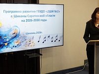 Детская школа искусств представила план развития