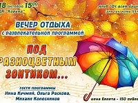 Клуб «От всей души» приглашает на уютный музыкальный вечер за чашкой чая!