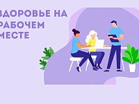 Как укрепить здоровье на рабочем месте: советы врачей, которые помогут провести трудовой день легко и приятно