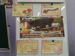 Память жива: в учреждении почтили память сотрудников МВД, погибших при исполнении долга