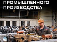 Индекс промышленного производства в Саратовской области за год вырос на 1,3%. Данные статистики приведены за январь-октябрь 2025 года в сравнении с аналогичным периодом прошлого года.