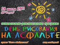"Лето в библиотеке" приглашает на новую встречу!