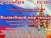 Детская школа искусств приглашает на Праздничный концерт хореографического отделения