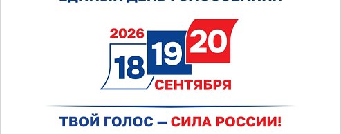 Единый день голосования