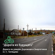 В министерстве дорожного хозяйства назвали «дорогу из будущего» и самую «новогоднюю» дорогу 