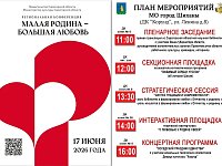 МО город Шиханы станет участником региональной конференции «Малая Родина — большая любовь»