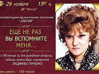 "Еще не раз вы вспомните меня..." - приглашаем на новую программу в гостиную "Элегия"