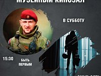 Новый кинозал заработал в музее истории СВО